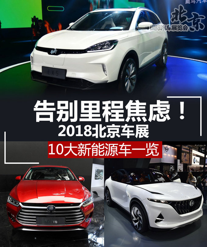 北京車展，北京車展新能源車,新能源車?yán)m(xù)航里程